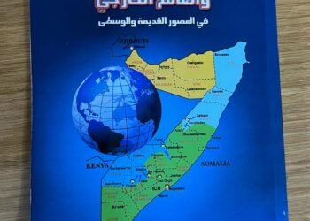 العلاقة بين القرن الإفريقي والعالم الخارجي في العصور القديمة والوسطى